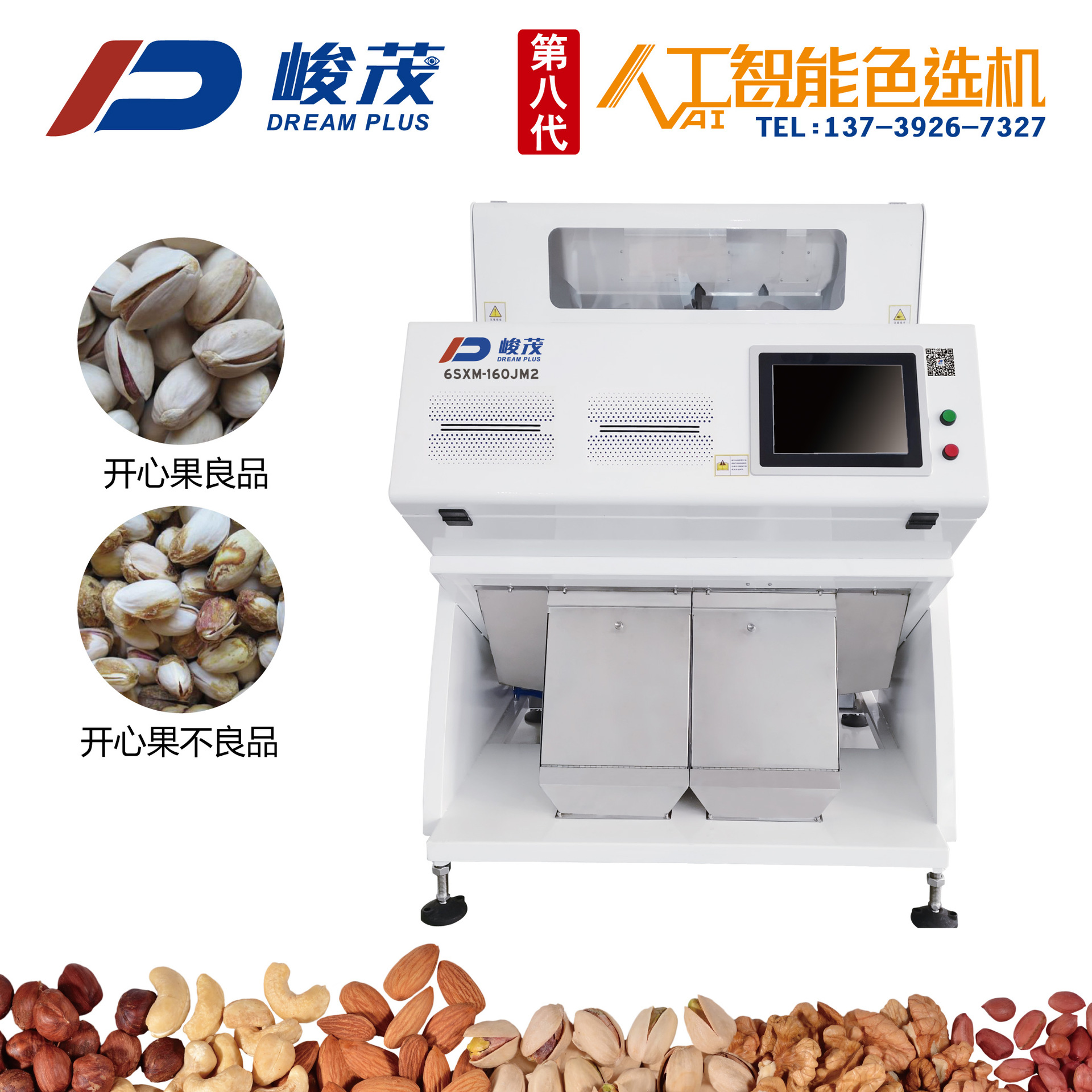 開心果色選機(jī).jpg