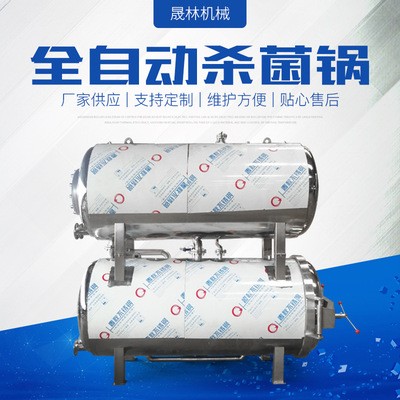 全自動(dòng)蒸汽殺菌鍋 粽子玉米軟包裝滅菌釜 高溫高壓殺菌釜