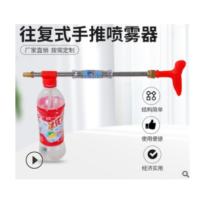 農(nóng)用工具噴霧器 可樂塑料瓶噴霧器 往復(fù)式手推噴霧器迷霧器配件