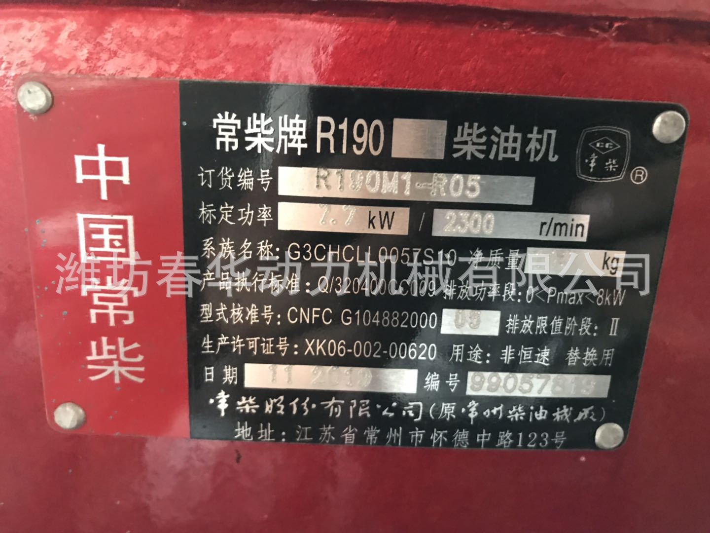 4-常柴發(fā)動(dòng)機(jī)R190M1-R05-7.7KW2300rpm