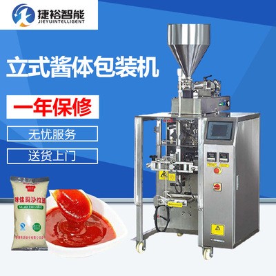 四邊封小袋液體包裝機 農(nóng)藥半流體液體包裝機 袋裝立式液體包裝機