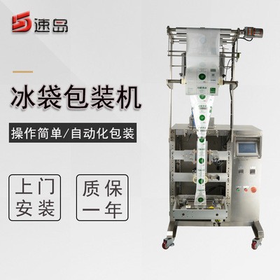 速島機械冰袋包裝機 一次性速冷冰袋包裝機 零度冰袋包裝機