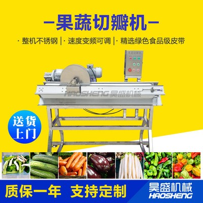 昊盛機(jī)械全自動(dòng)果蔬切半機(jī) 竹筍茄子切半機(jī) 白菜冬瓜切瓣機(jī)