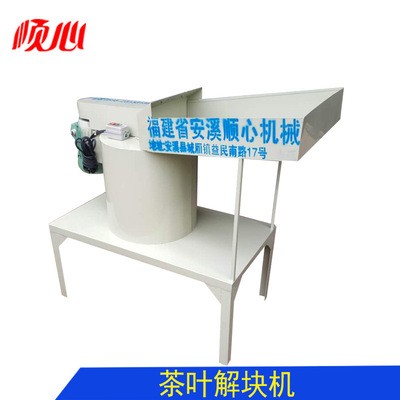 茶葉解塊機紅茶綠茶打散機 解塊茶葉機械茶葉打散設備揉捻后打散