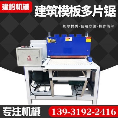 木工機(jī)械建筑模板多片鋸 小型木托盤(pán)多層板開(kāi)料機(jī) 圓木多片鋸機(jī)
