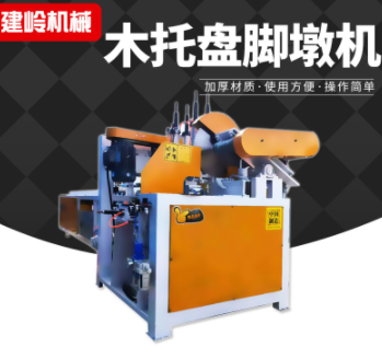 木托盤(pán)腳墩機(jī) 自動(dòng)腳墩分切打釘一體機(jī) 自動(dòng)刨平腳墩機(jī)舊木板鋸