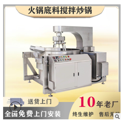 行星攪拌炒鍋 火鍋底料炒鍋 辣椒醬料全自動醬料炒鍋 食堂大炒鍋
