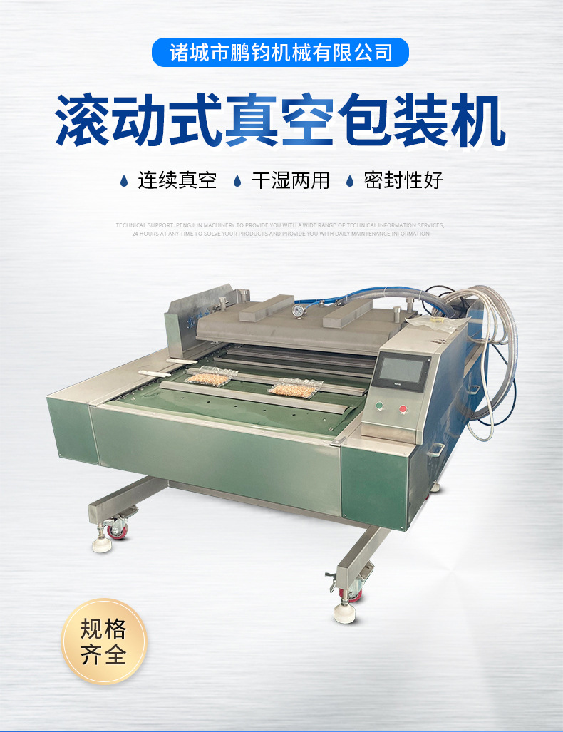 滾動連續(xù)真空包裝機----套版(1)_02.jpg