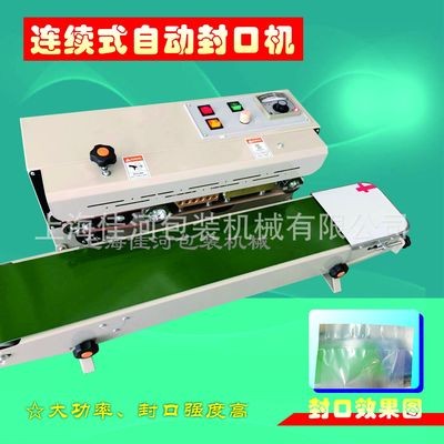 廠家供應 各種多功能薄膜封口機、連續塑料封口機