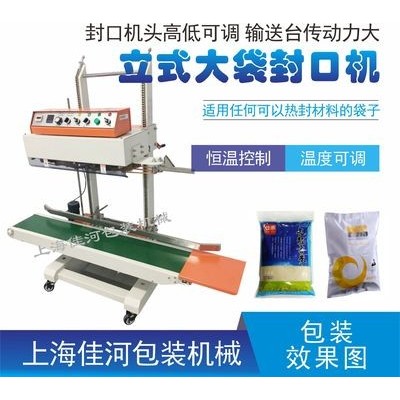 廠家供應 QLF-1680立式大袋封口機、大包裝袋封口機、自動封口機