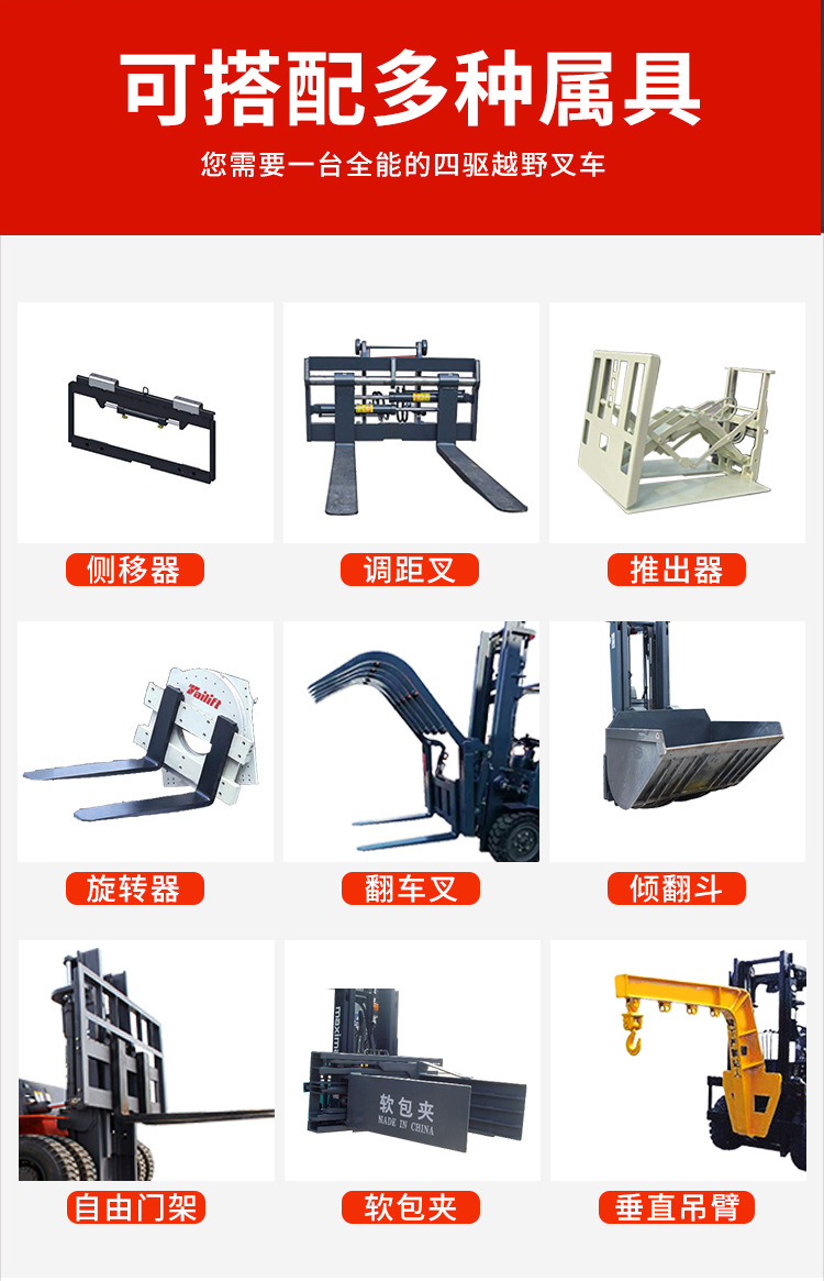4-山東諾特機械越野叉車詳情.jpg