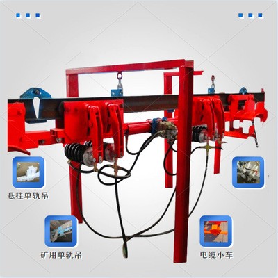 100米礦用電纜拖運(yùn)設(shè)備 電纜拖運(yùn)設(shè)備動(dòng)力單軌吊 氣動(dòng)單軌吊