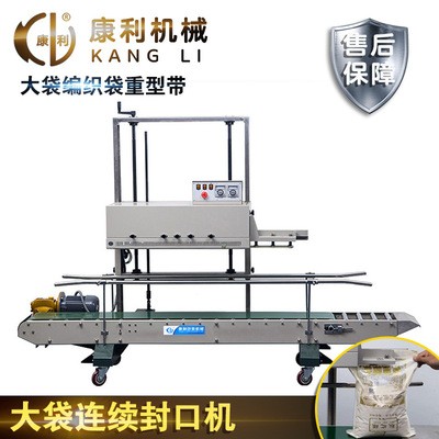 康利寵物糧食食品大米封口機立式PE大米袋化肥連續全自動包裝機