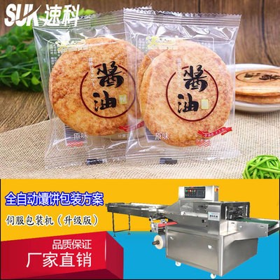 工廠現(xiàn)貨供應(yīng)油酥夾心餅自動(dòng)裝袋機(jī) 黑麥馕打包裝機(jī)SK-600X伺服機(jī)