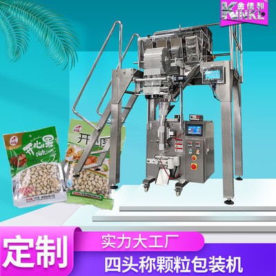 雙頭稱四頭稱顆粒定量稱重包裝機(jī)瓜子辣椒顆粒自動(dòng)稱重包裝機(jī)