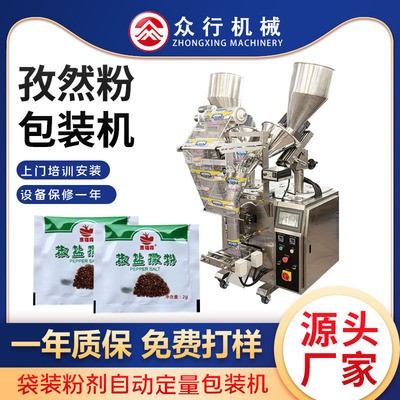 立式孜然粉包裝機(jī) 廚房調(diào)料辣椒粉土豆粉打包機(jī) 背封式粉末包裝機(jī)