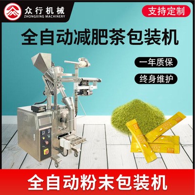 減肥茶腸清茶獨(dú)立袋裝包裝機(jī) 自動(dòng)化小立式圓弧形長條粉劑包裝機(jī)