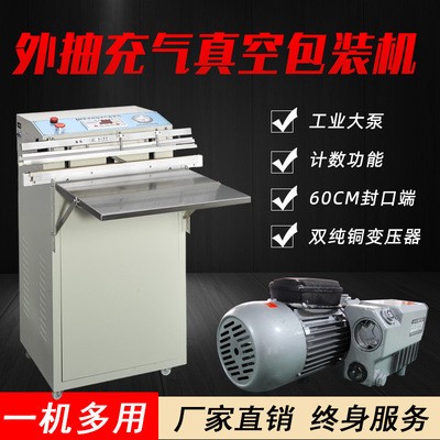 興多批發(fā) 600型電動外抽充氣包裝機(jī) 立式真空包裝機(jī) 外抽式真空機(jī)