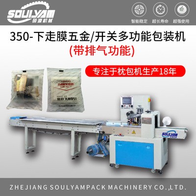 順德開關插座板自動套袋機 廠家直銷KD-260五金防刮花自動包裝機