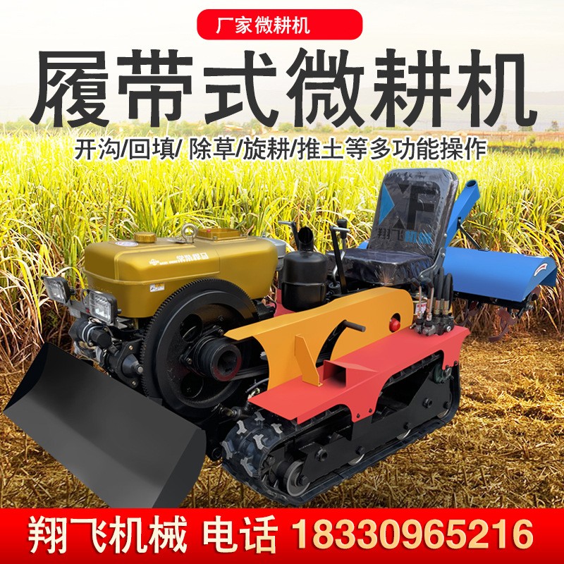 履帶式旋耕機農用微耕機 果園大棚除草旋耕機 硬地開荒耕地機