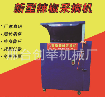 器辣椒采摘機(jī)摘椒機(jī)收獲機(jī)朝天椒去葉帽尾巴脫離機(jī)摘果機(jī)