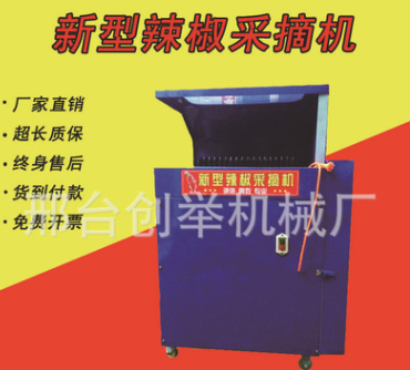 朝天椒紅辣椒去把機(jī)全自動(dòng)辣椒去秧機(jī)電動(dòng)立式毛豆采摘機(jī)