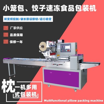 灌湯小籠包包裝機 速凍蝦餃水餃自動包裝機 早餐糕點枕式包裝機