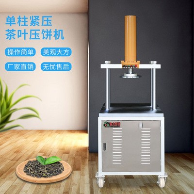 廠家直銷(xiāo)單缸液壓茶機(jī)壓餅機(jī)全自動(dòng)大型商用液壓成形機(jī)茶葉模具