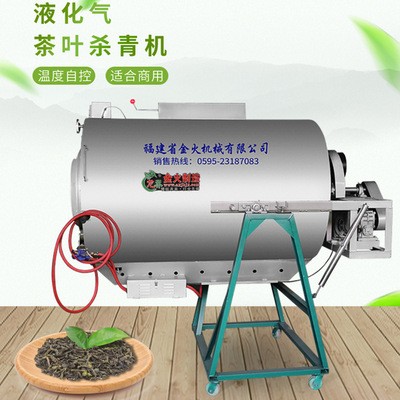 廠家直銷(xiāo)液化氣茶葉殺青機(jī)中草藥炒干機(jī)茶葉炒貨機(jī)械