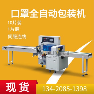 一次性口罩包裝機350XD伺服連線一次性口罩10片裝自動包裝機現貨