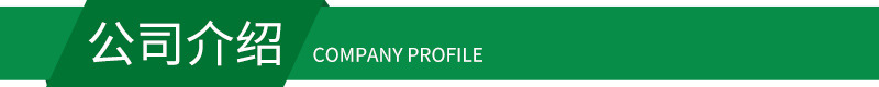 公司介紹