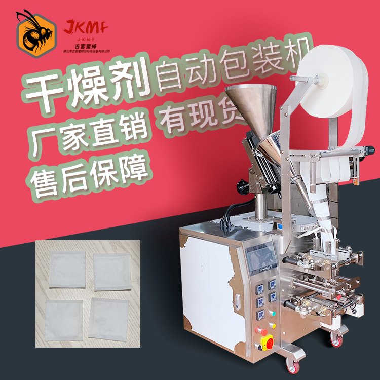 干燥劑包裝機(jī)