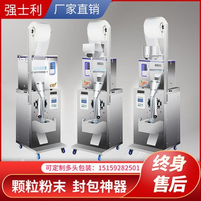 全自動顆粒粉末包裝機三邊封茶葉干果中藥雜糧自動稱重背封打包機