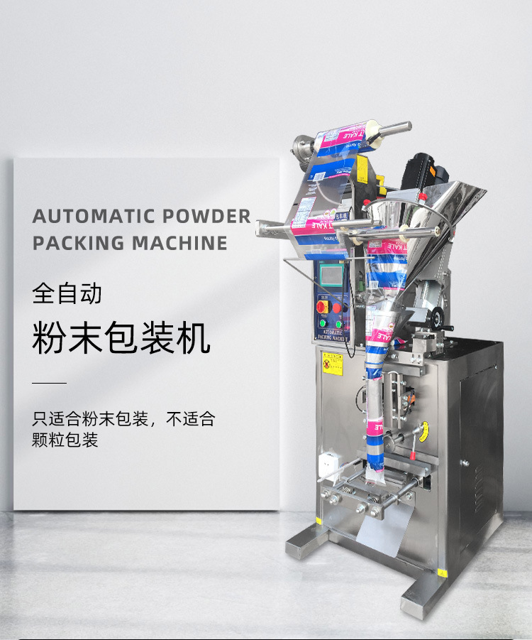 全自動(dòng)粉末包裝機(jī)（宏盛店）_01.jpg