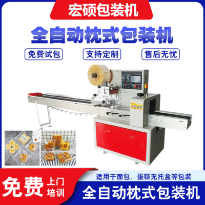 宏碩機械設備全自動面包包裝機饅頭糕點枕式包裝機多功能打包設備