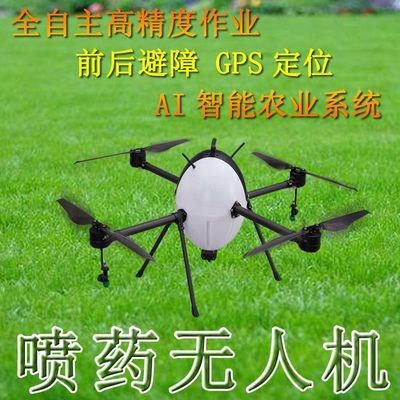 噴藥無(wú)人機(jī) 福萊特ZB10噴藥無(wú)人機(jī) 農(nóng)用植保噴藥機(jī)械