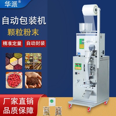 全自動包裝機定量粉末顆粒五谷雜糧立式液晶屏三邊封背封包裝灌裝