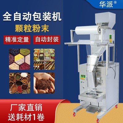 廠家直銷超大型大豆五谷粉末顆粒面粉肥料包裝立式背封灌裝包裝機