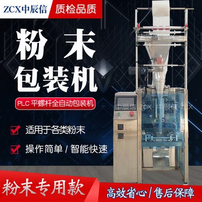 中辰信平螺桿各類粉末背封包裝機咖啡粉辣椒粉PLC控制自動包裝機