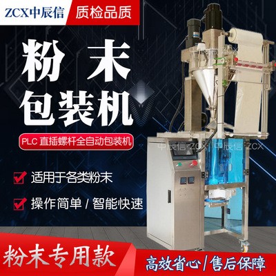 中辰信氣動螺桿粉末包裝機咖啡粉辣椒粉PLC控制全自動定量包裝機