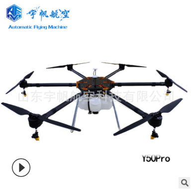 宇帆 植保無人機 專業定制 農用無人機 農用無人噴藥飛機 定做
