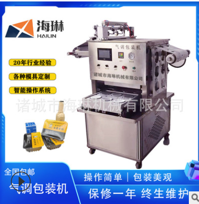 全自動(dòng)八寶飯真空封口機(jī)鹽水鴨氣調(diào)鎖鮮包裝機(jī)梅菜扣肉真空包裝機(jī)