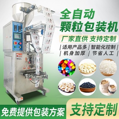 顆粒包裝機(jī) 瓜子茶葉螺絲五谷雜糧無(wú)紡布包裝機(jī) 全自動(dòng)立式包裝機(jī)