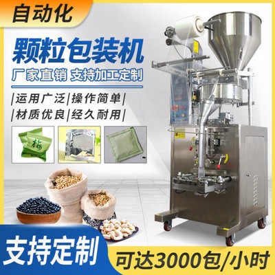 顆粒包裝機(jī) 瓜子茶葉螺絲五谷雜糧無(wú)紡布包裝機(jī) 全自動(dòng)立式包裝機(jī)