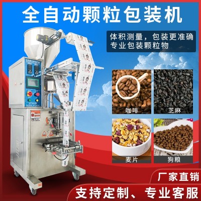 自動(dòng)立式顆粒包裝機(jī) 雜糧堅(jiān)果螺絲無(wú)紡布 全自動(dòng)三邊封背封包裝機(jī)