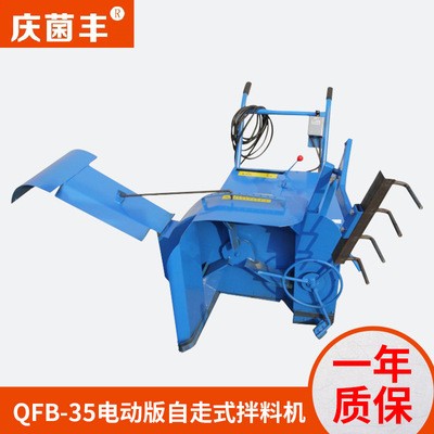 食用菌翻堆 慶豐QFB-35型食用菌自走式拌料機 速度快拌料均勻