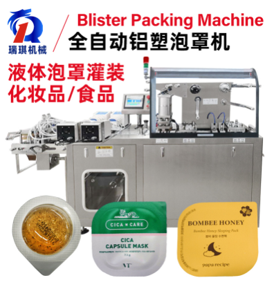 蜂蜜黃油蕃茄醬泡罩機香水面霜全自動液體灌裝異形鋁塑泡罩包裝機