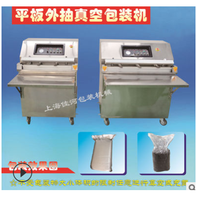上海廠家供應(yīng) 大袋平板外抽真空包裝機(jī) 電子類 化學(xué)產(chǎn)品真空包裝