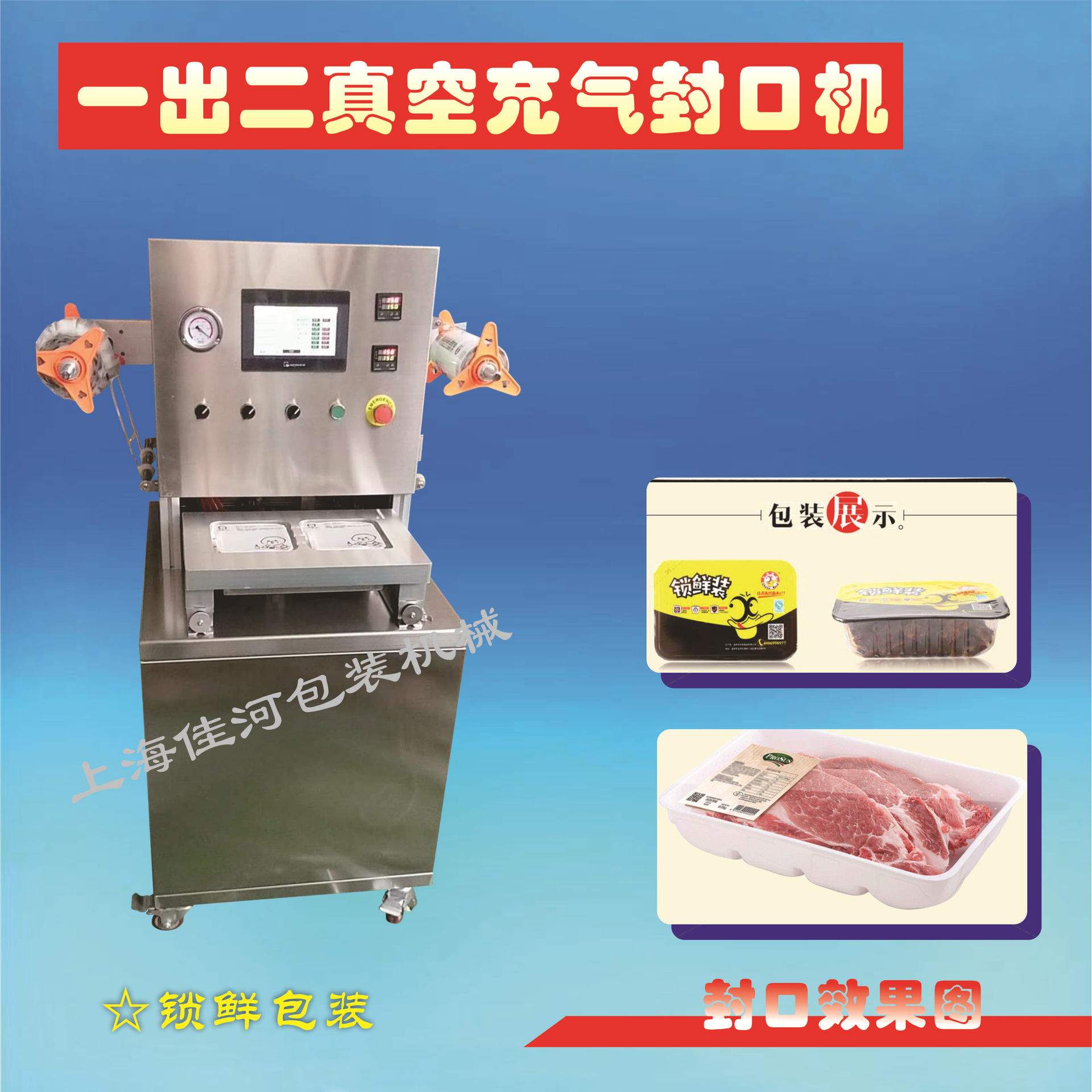 一出二真空充氣封口機 圖片