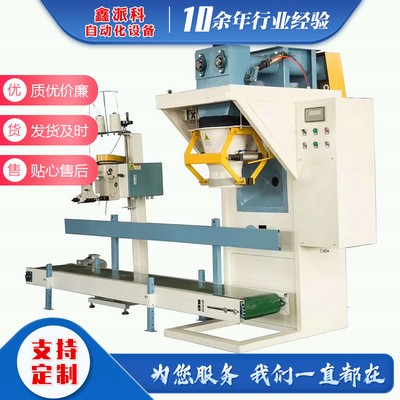 一人操作定量包裝秤包裝機自動打包機